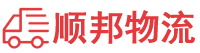 酒泉物流专线,酒泉物流公司